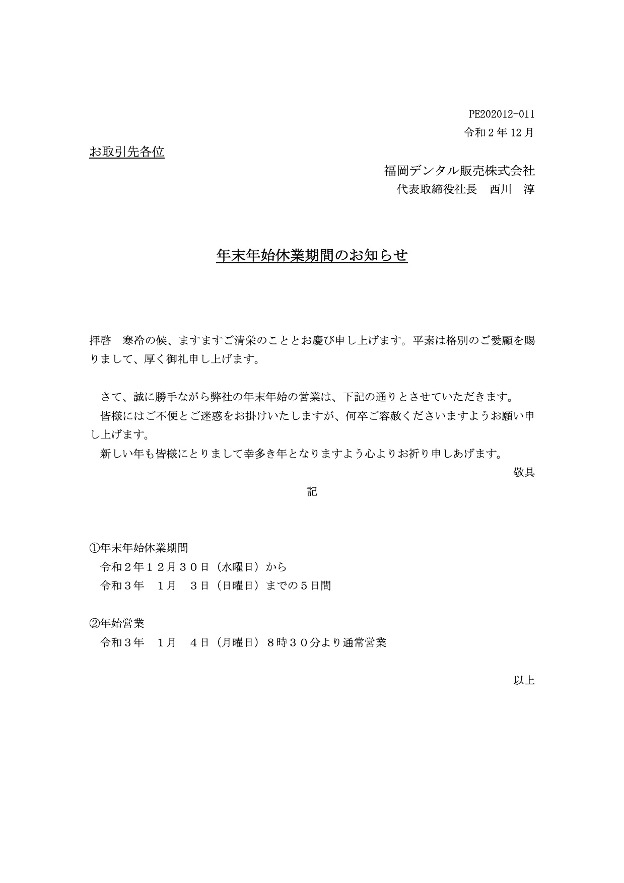 福岡デンタル販売株式会社 歯科器材の販売や開業 改装サポート